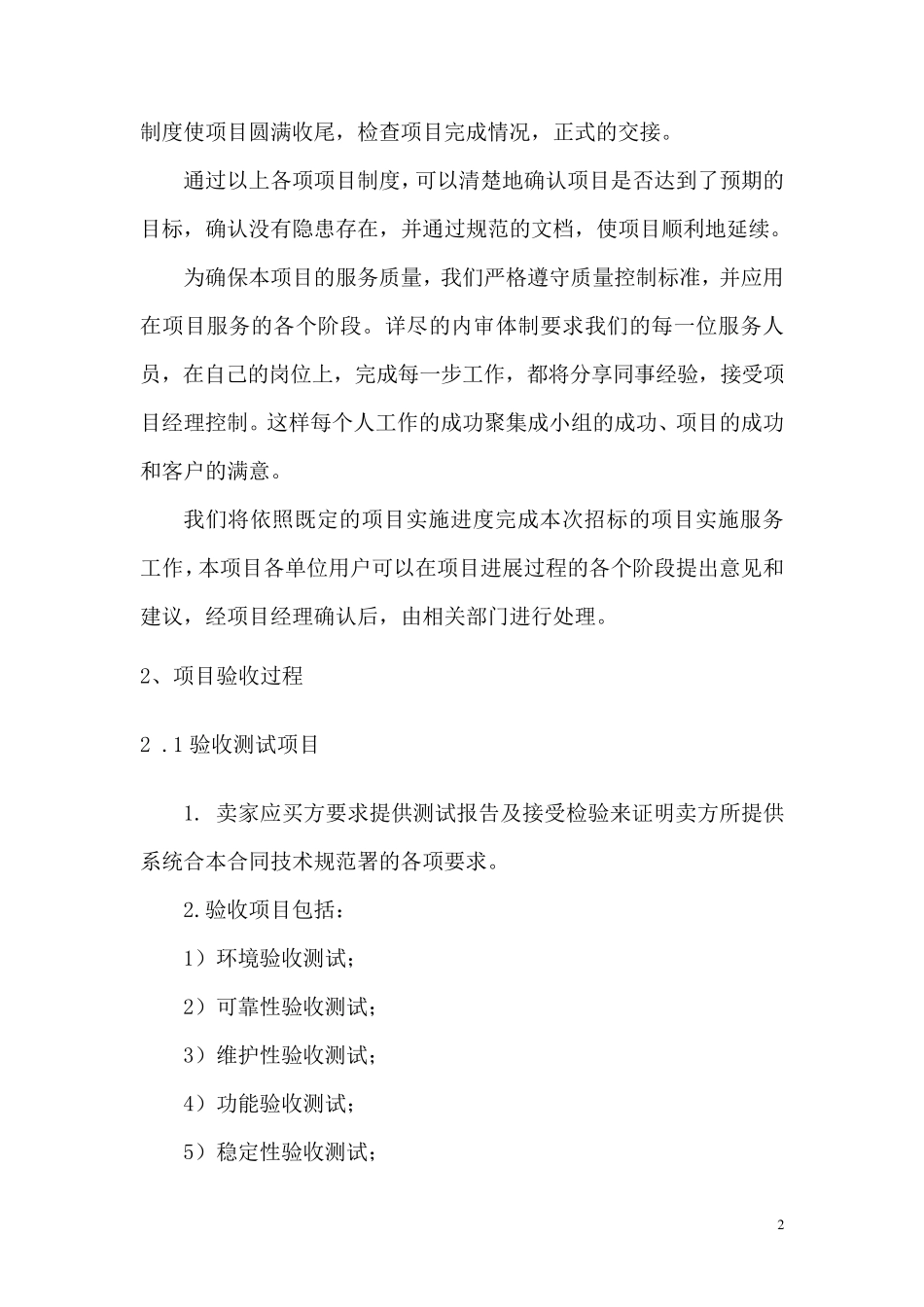 信息化项目验收规范_第2页