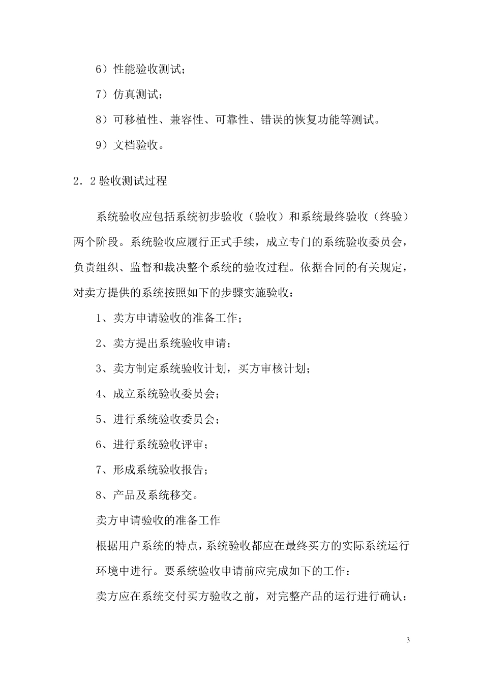 信息化项目验收规范_第3页
