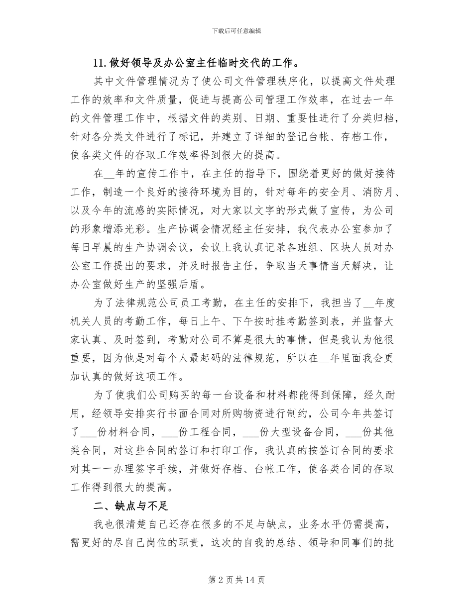 行政专员2024年终个人工作总结范文_第2页