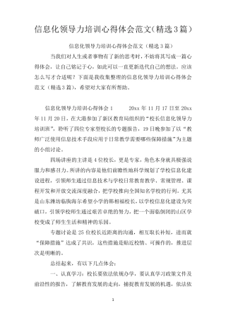 信息化领导力培训心得体会范文(3篇)