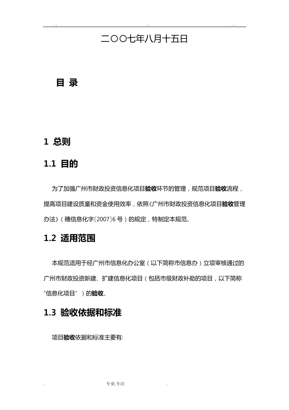 信息化项目验收规范标准_第2页