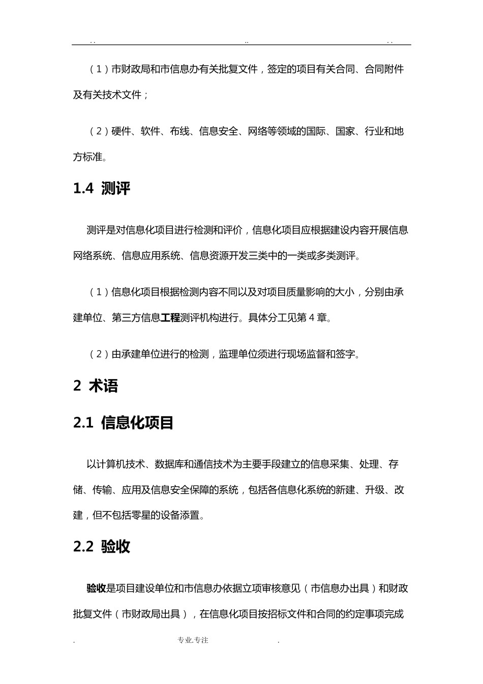 信息化项目验收规范标准_第3页