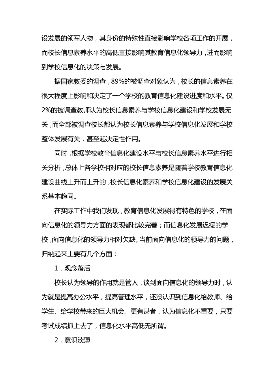 信息化领导力培训材料_第2页