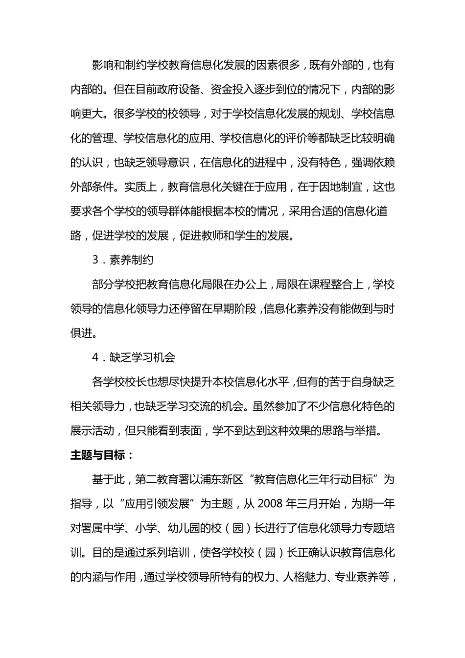 信息化领导力培训材料_第3页