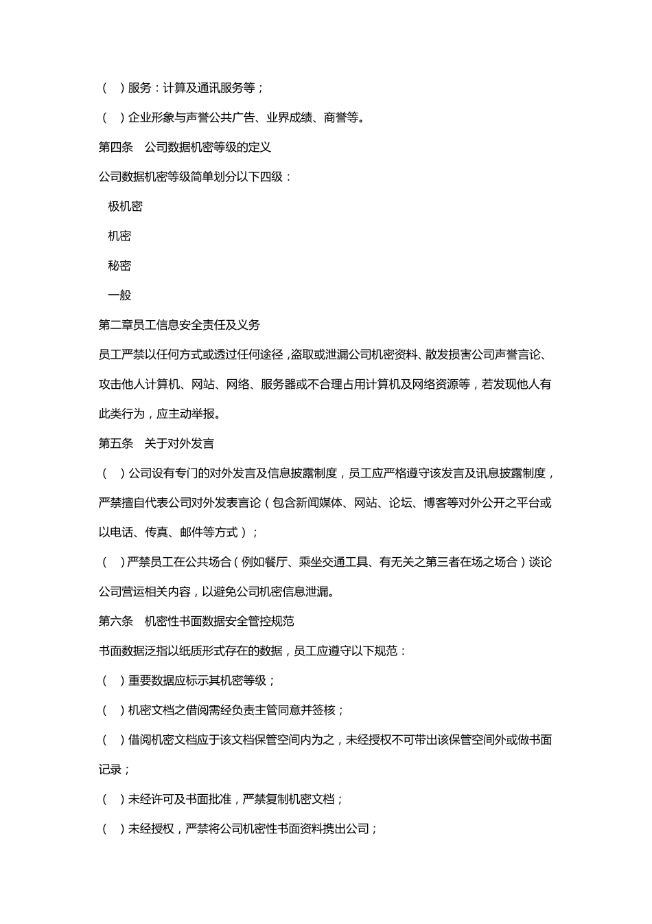 信息及网络安全员工手册_第2页
