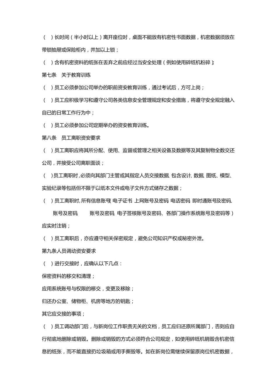 信息及网络安全员工手册_第3页