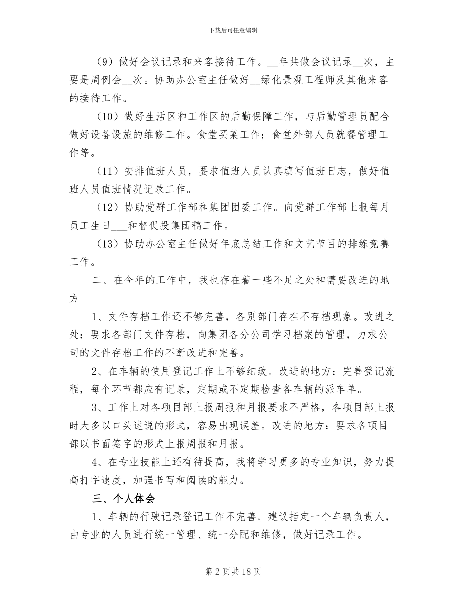 行政专员年终工作总结范文2024年_第2页