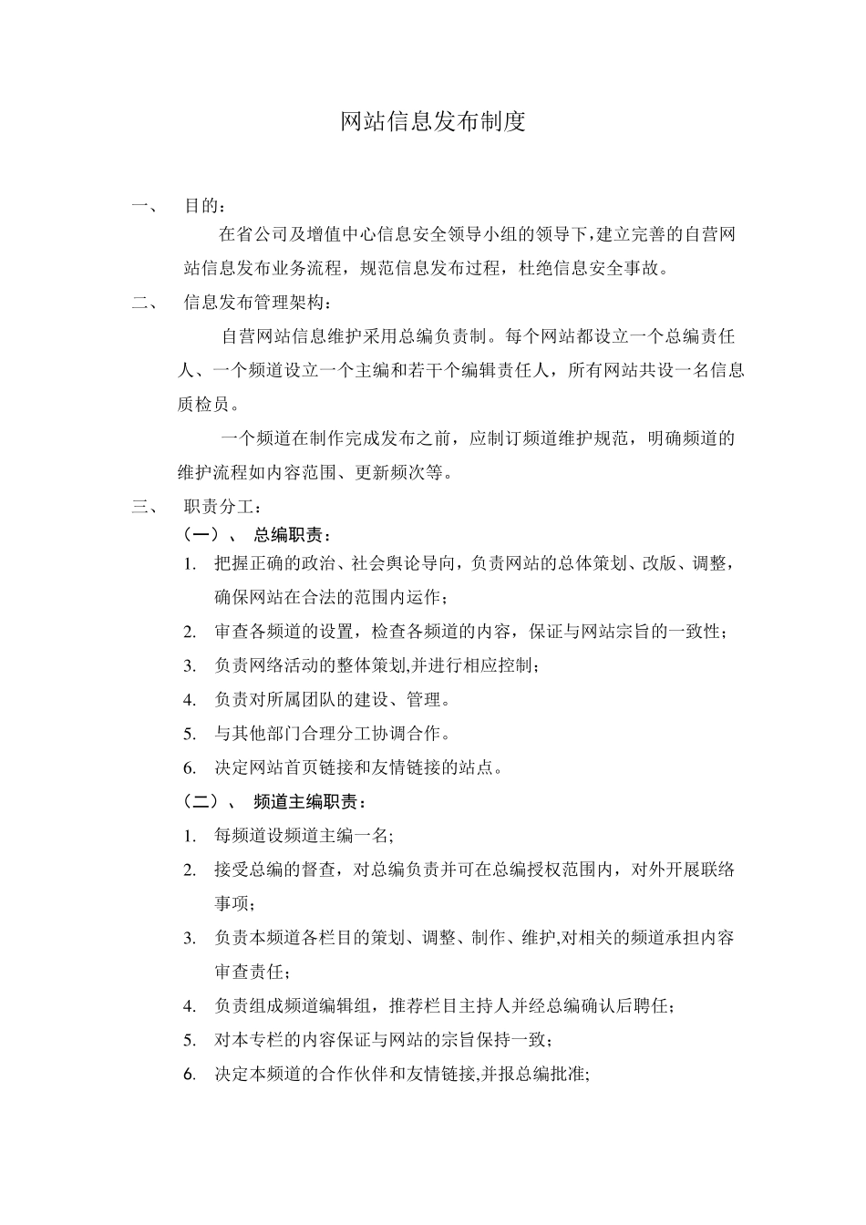 信息发布流程图_第1页