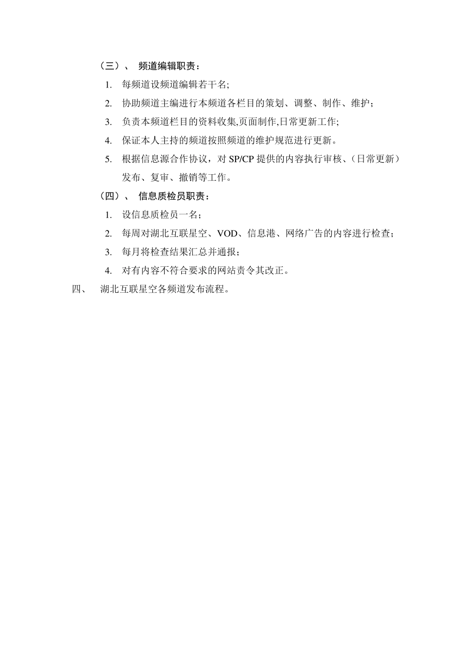 信息发布流程图_第2页