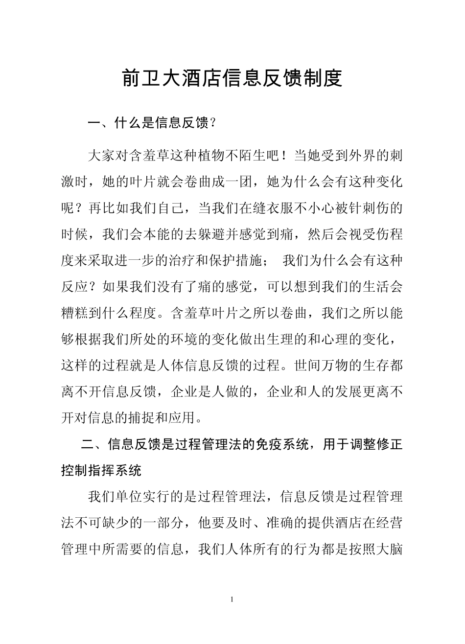 信息反馈制度_第1页