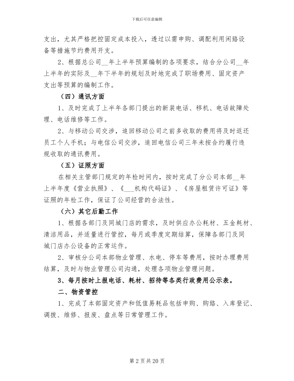 行政个人上半年工作总结2024年_第2页