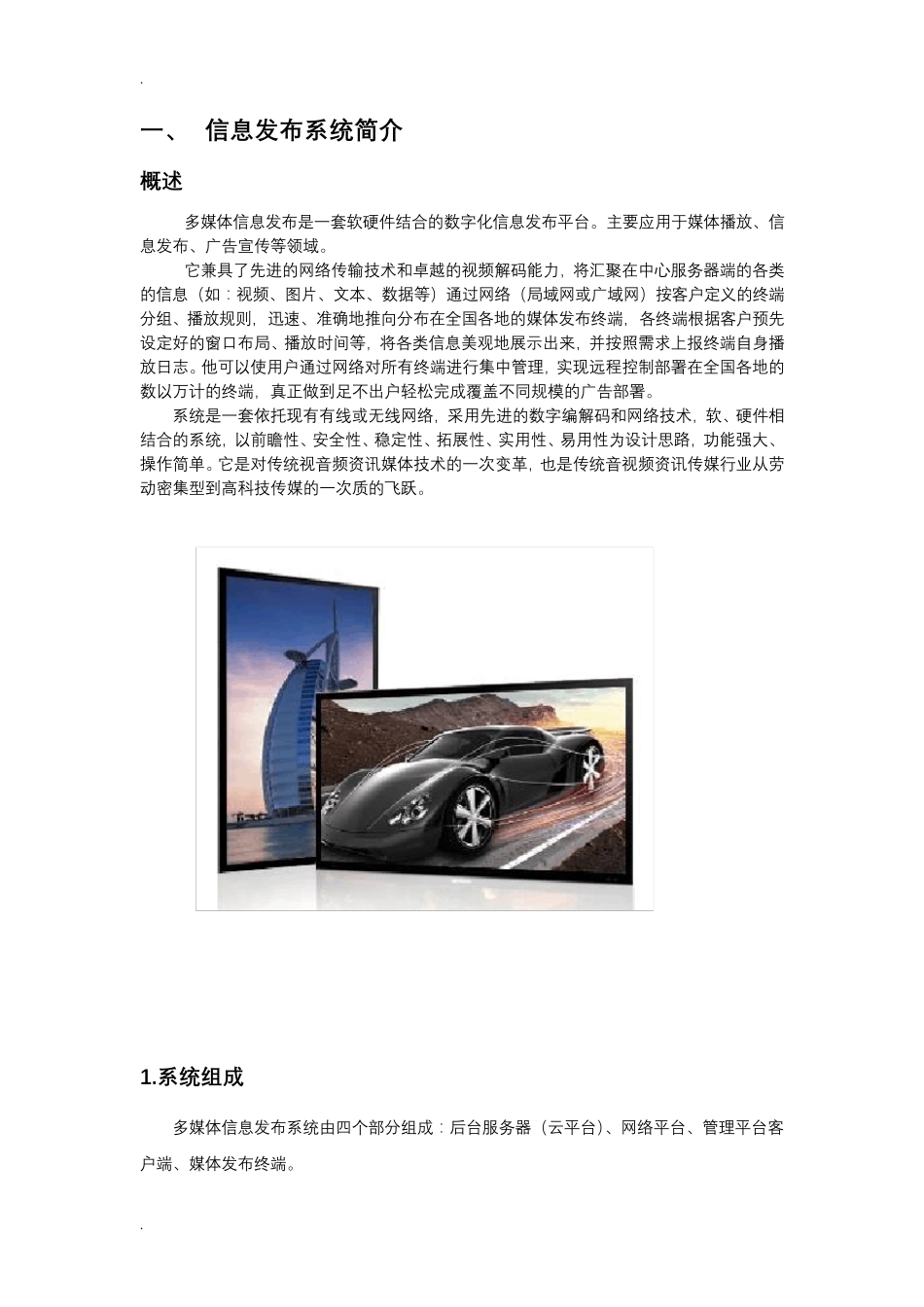 信息发布系统设计方案_第3页