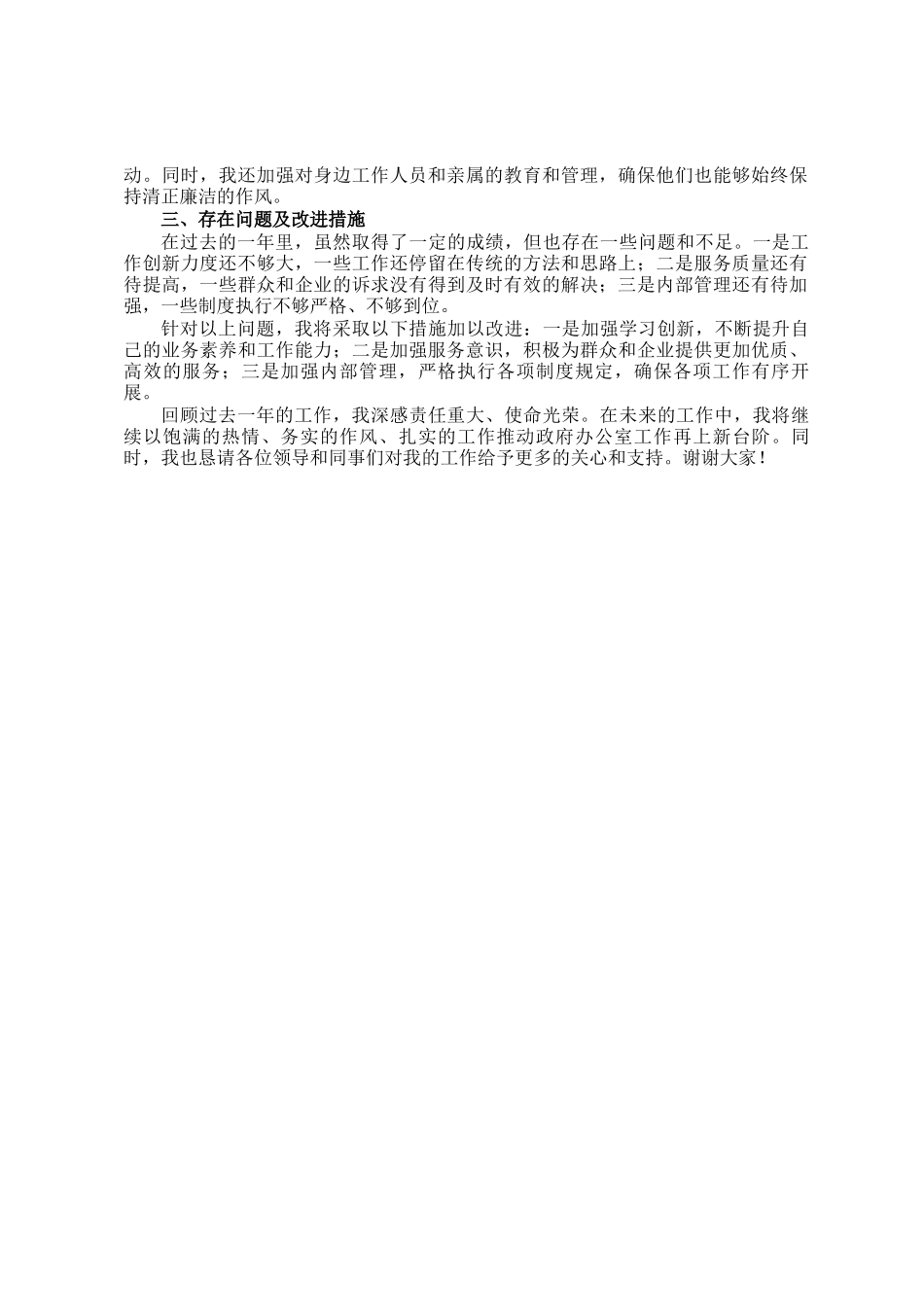 政府办公室主任2024年度述职述廉报告_第2页