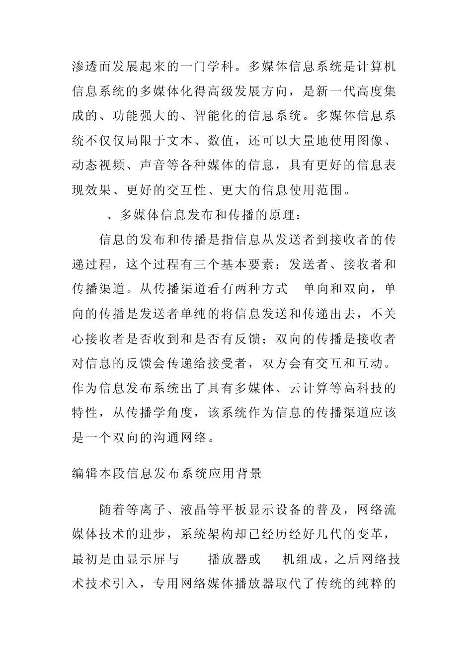 信息发布系统简介_第2页