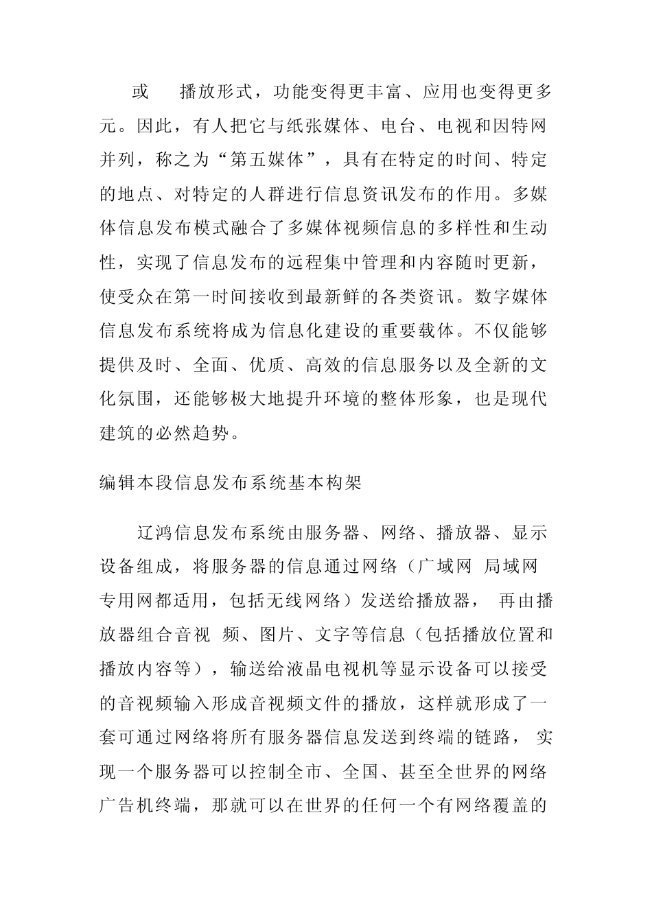 信息发布系统简介_第3页