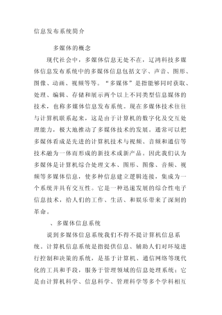 信息发布系统简介