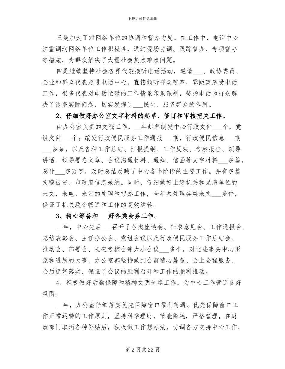 行政中心个人年终工作总结2024_第2页