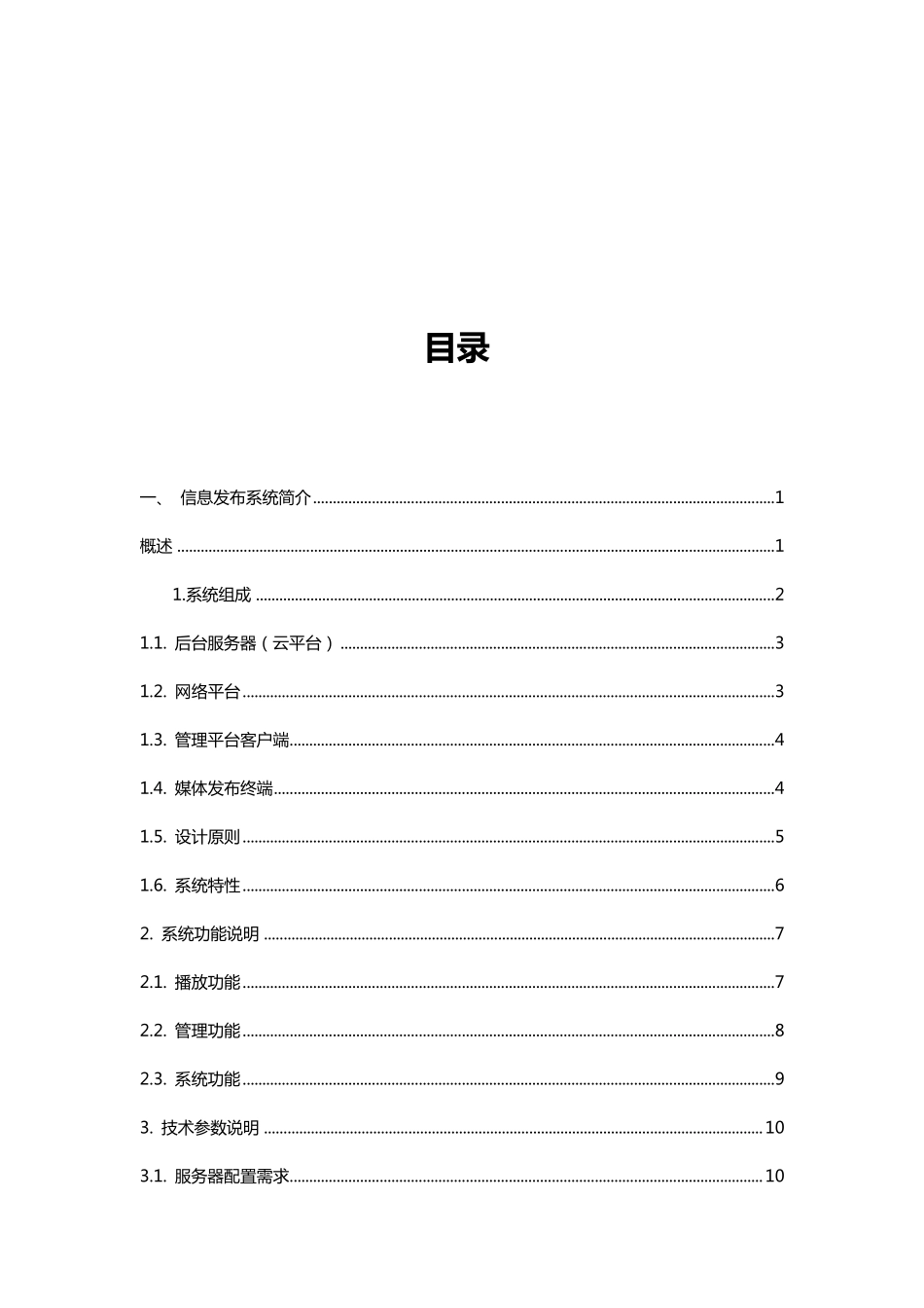 信息发布系统设计方案设计_第2页