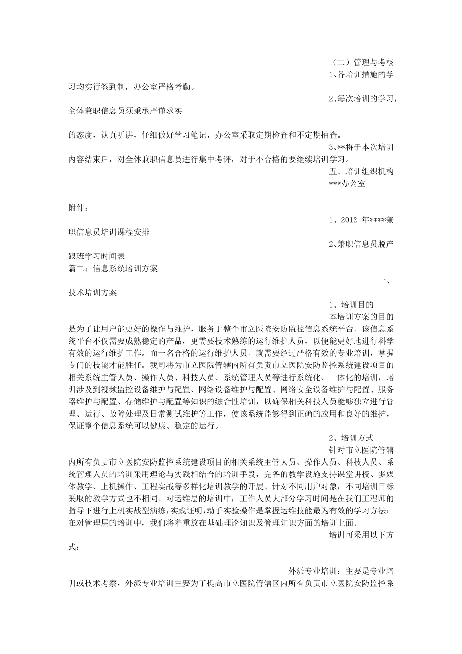 信息员培训方案_第2页