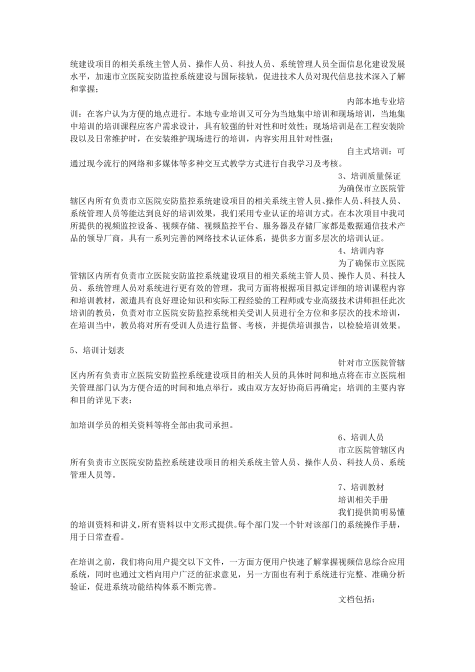 信息员培训方案_第3页