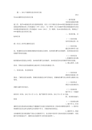 信息员培训方案