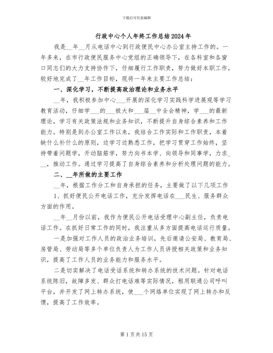 行政中心个人年终工作总结2024年_第1页