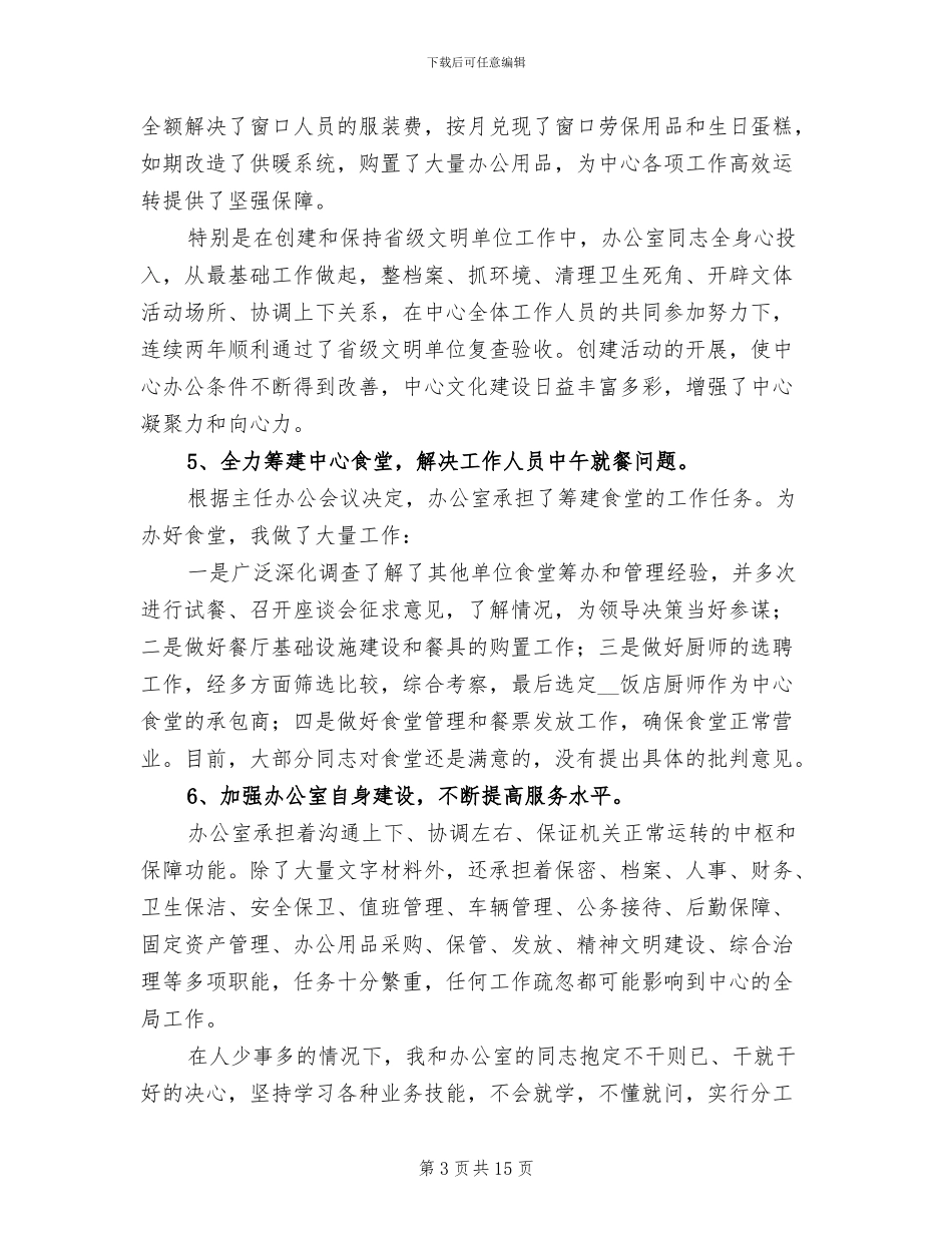 行政中心个人年终工作总结2024年_第3页