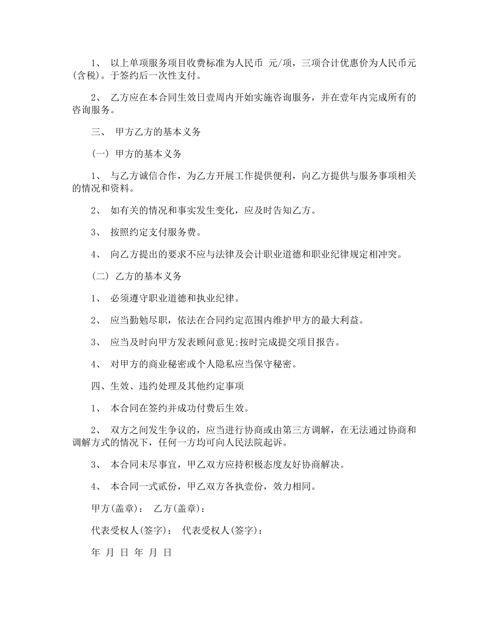 信息咨询服务合同范文3篇最新_第2页