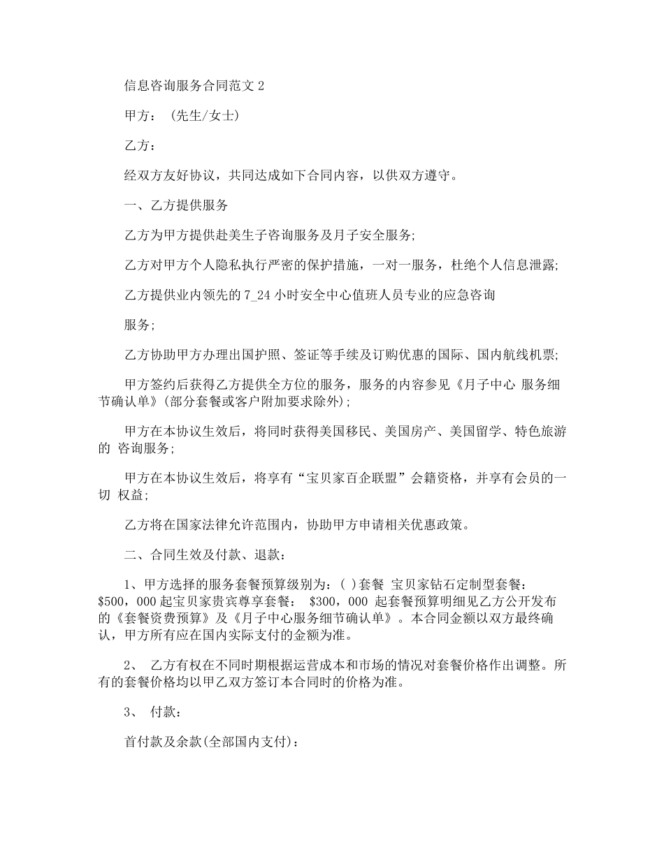 信息咨询服务合同范文3篇最新_第3页