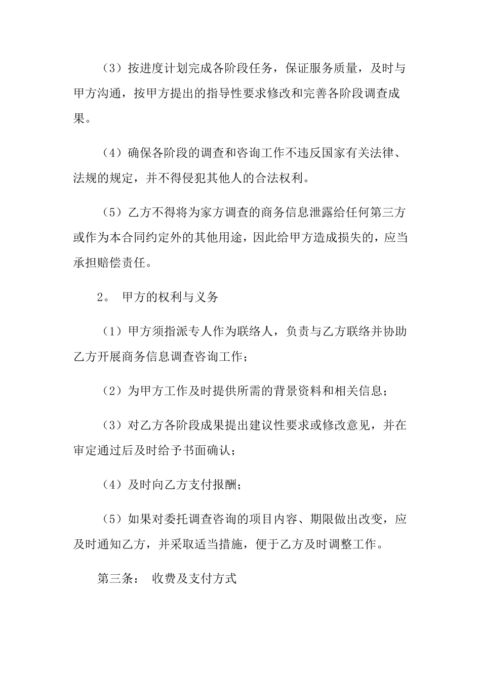 信息咨询服务合同15篇_第2页