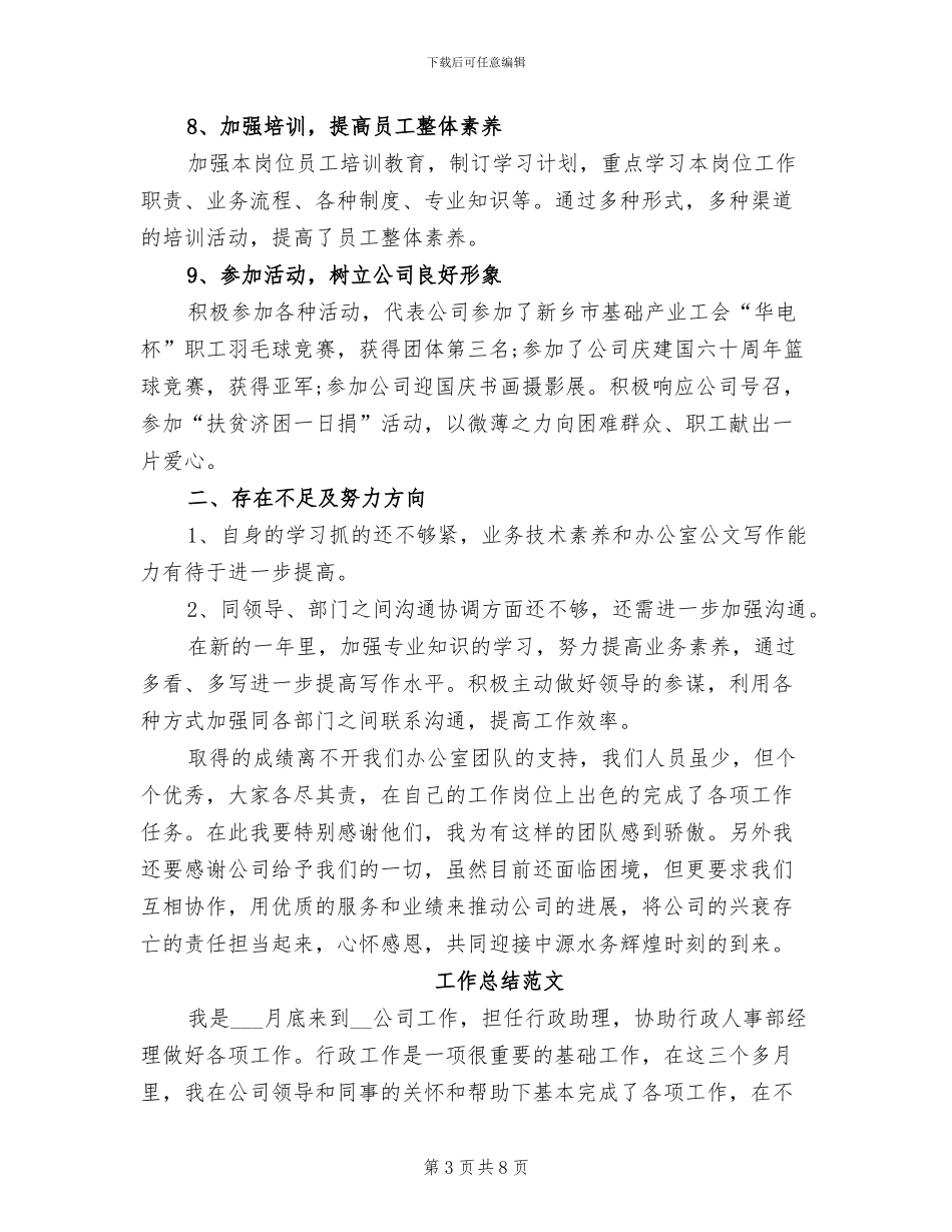 行政主管2024年工作总结_第3页