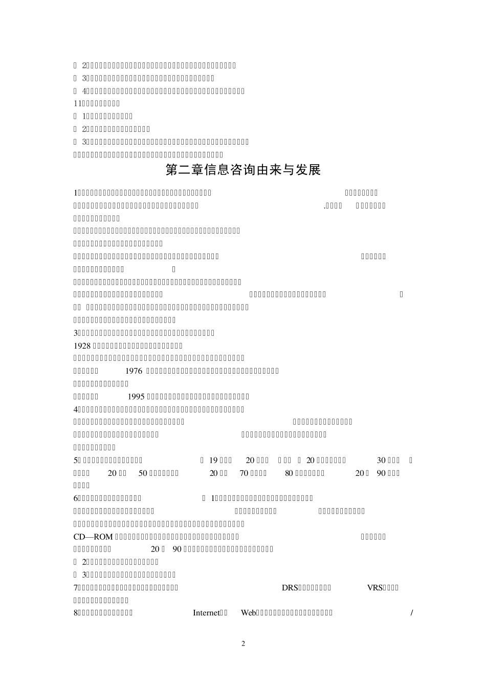 信息咨询理论与方法_第2页