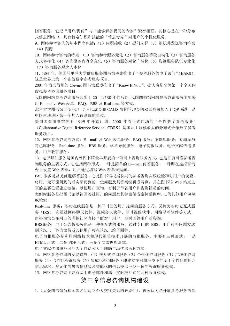 信息咨询理论与方法_第3页