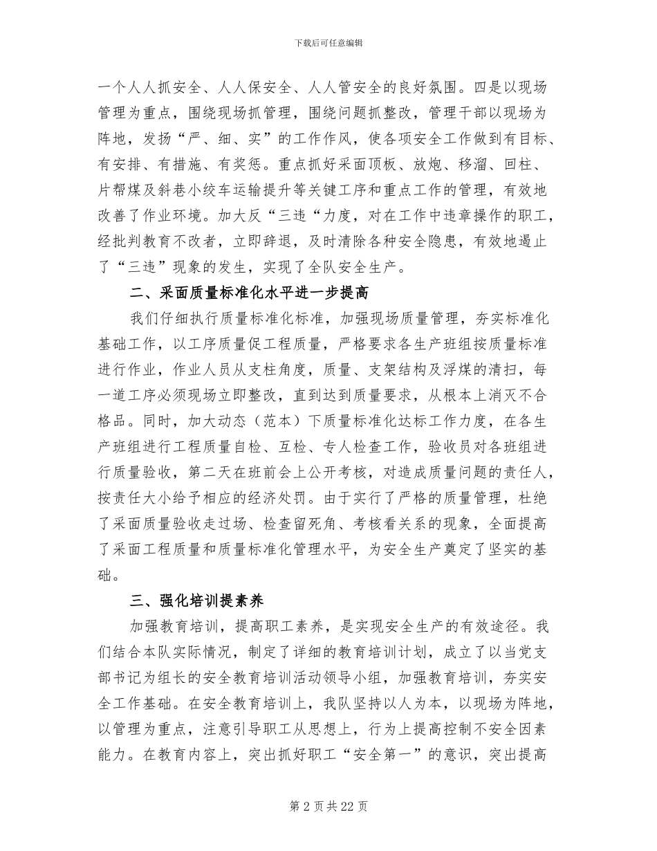 行政主管上半年工作总结2024年_第2页