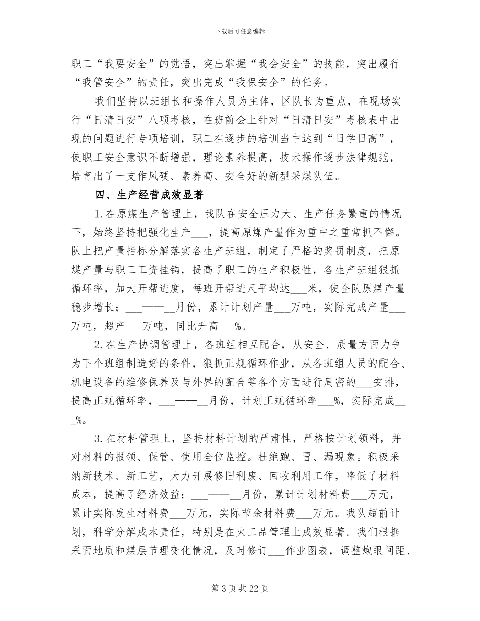 行政主管上半年工作总结2024年_第3页