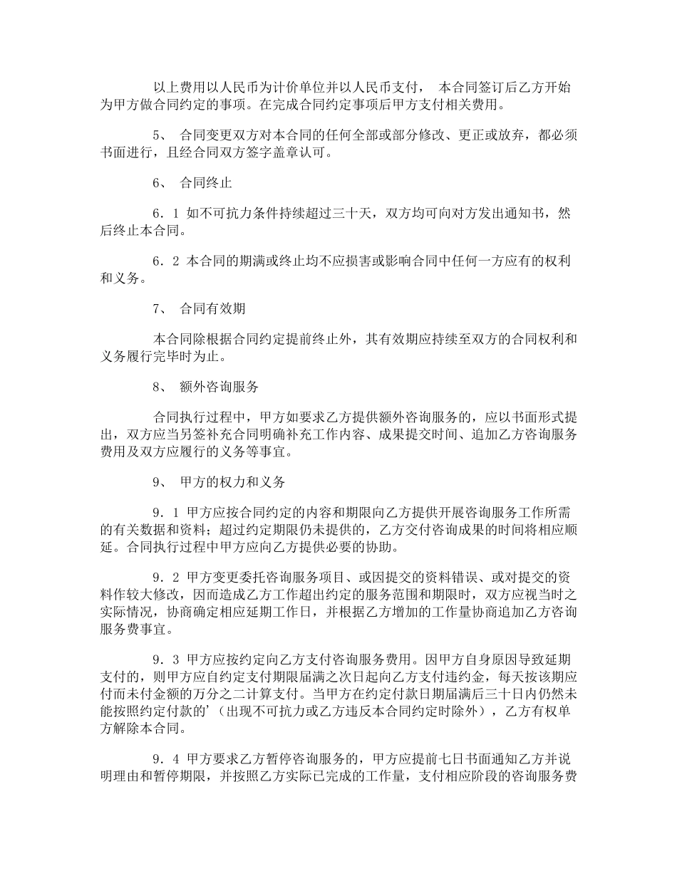 信息咨询费合同_第2页