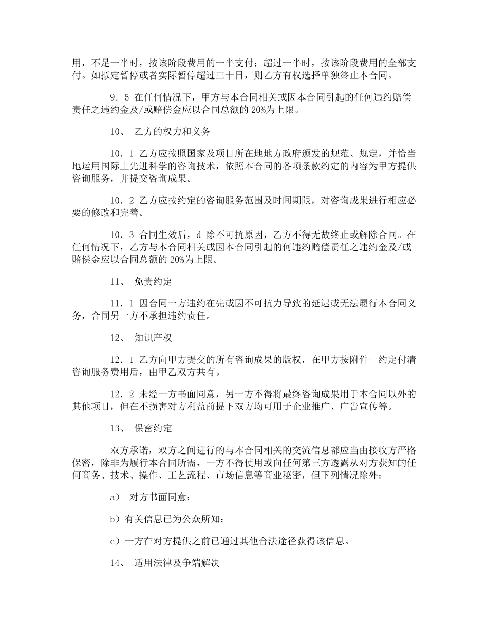信息咨询费合同_第3页