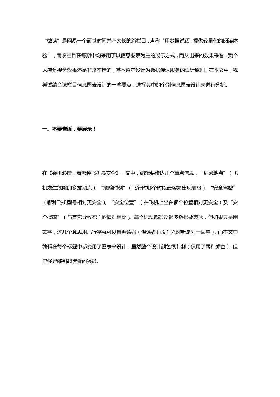 信息图表的七种设计_第2页