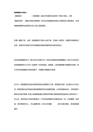 信息图表的七种设计