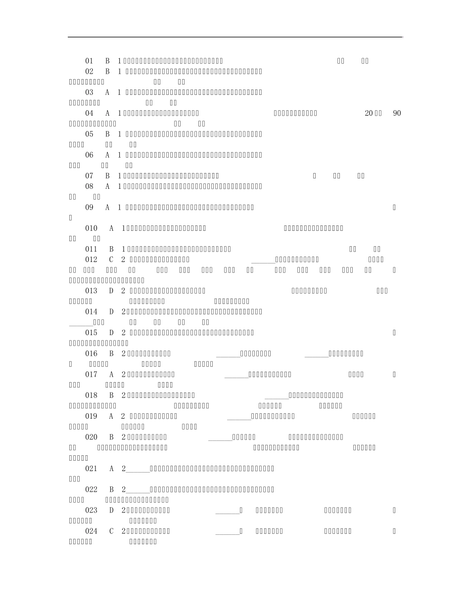 信息基础试题及答案_第1页