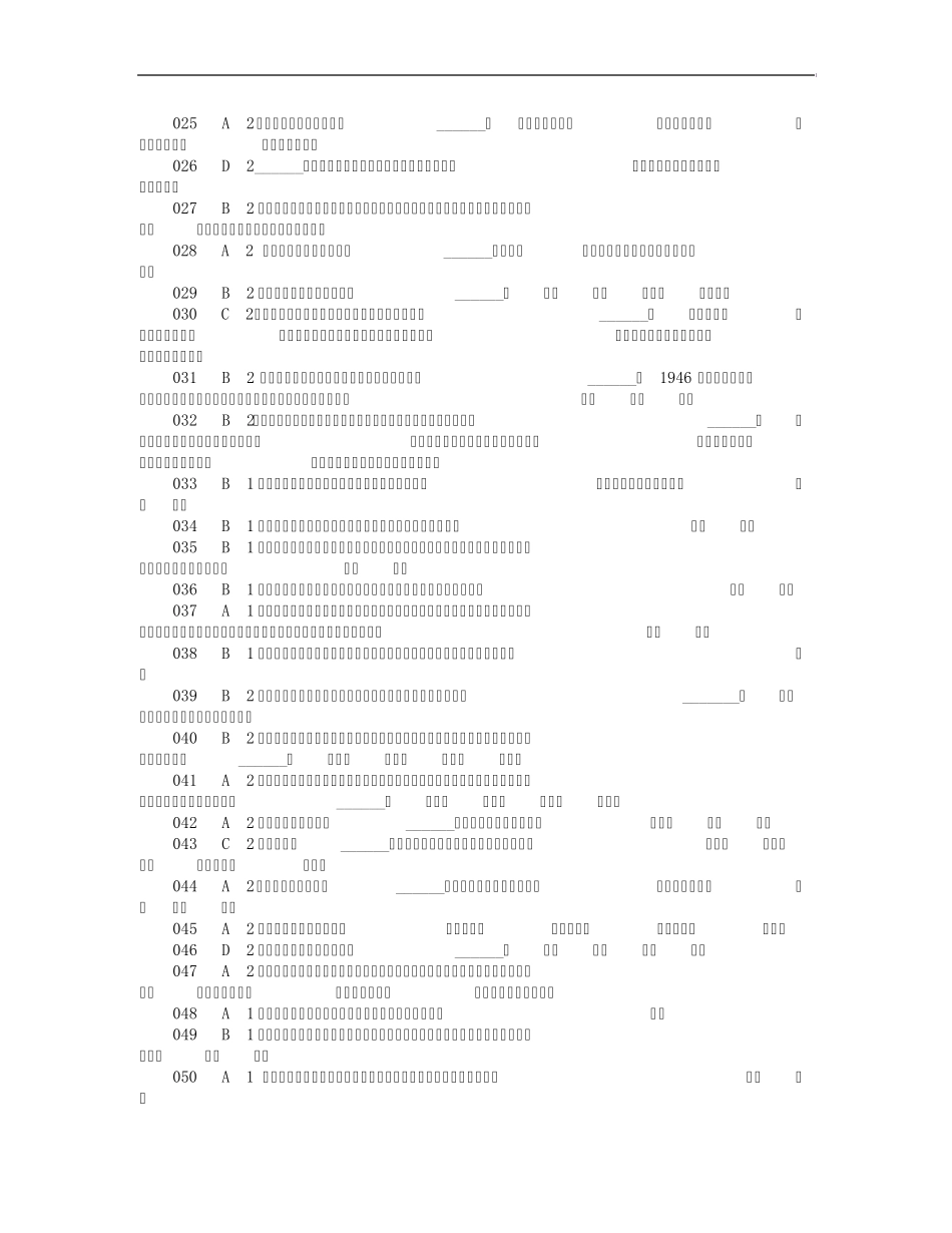 信息基础试题及答案_第2页