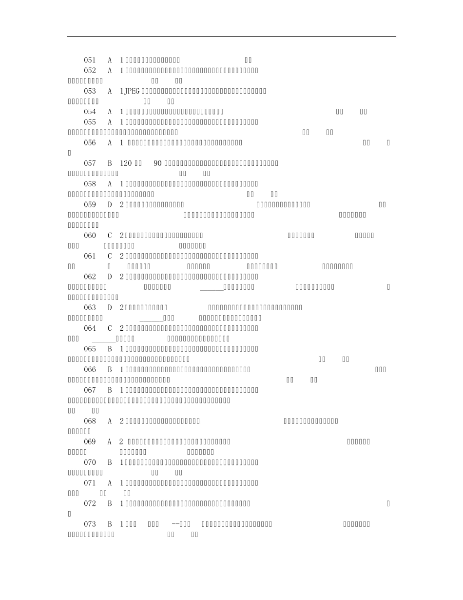 信息基础试题及答案_第3页