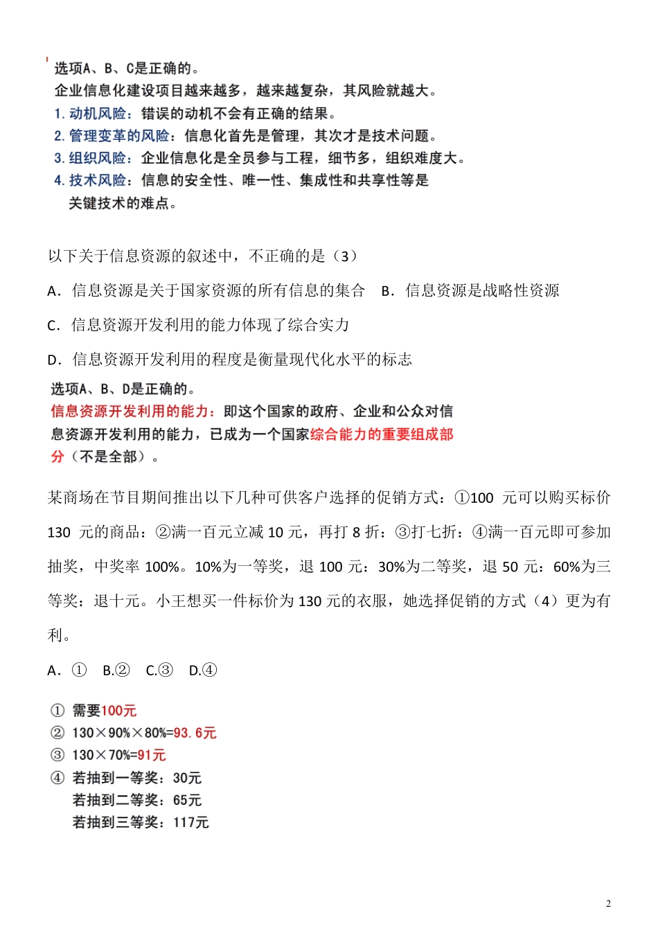 信息处理员2014下半年真题、答案及解析_第2页