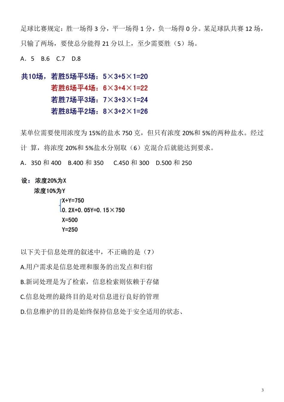 信息处理员2014下半年真题、答案及解析_第3页