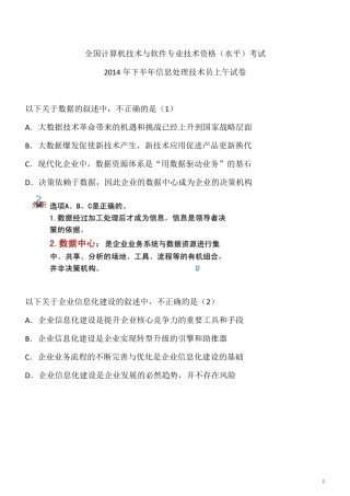 信息处理员2014下半年真题、答案及解析