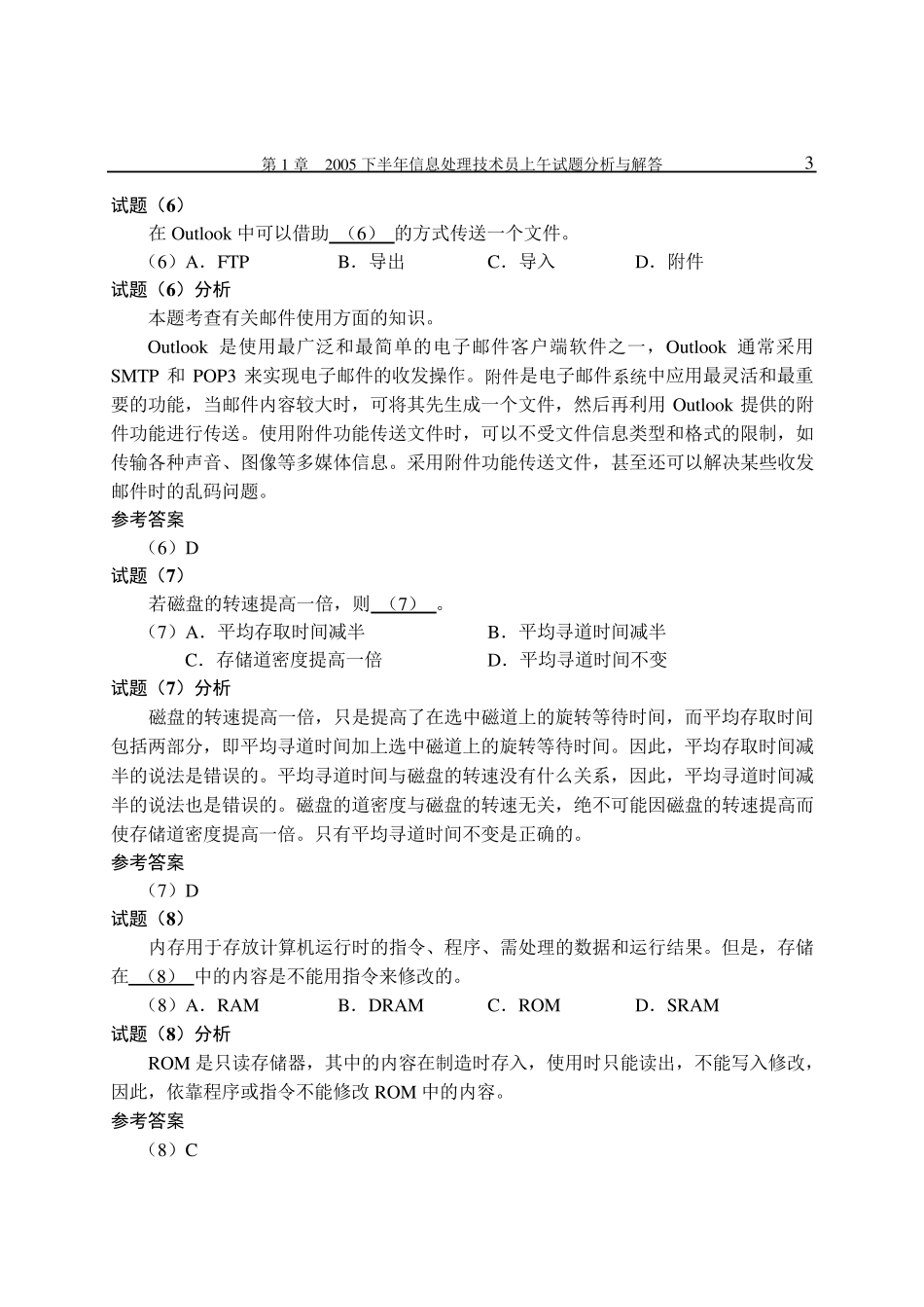 信息处理技术员历年试题分析与解答(2010年最新版)_第3页