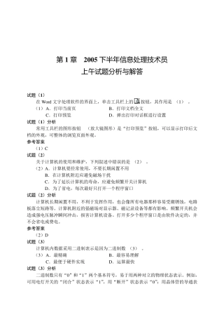 信息处理技术员历年试题分析与解答(2010年最新版)