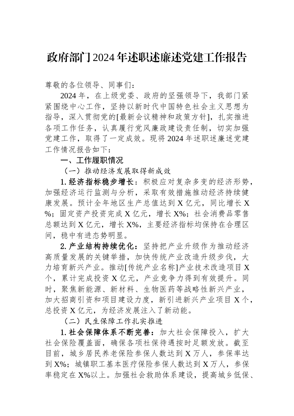 政府部门2024年述职述廉述党建工作报告_第1页