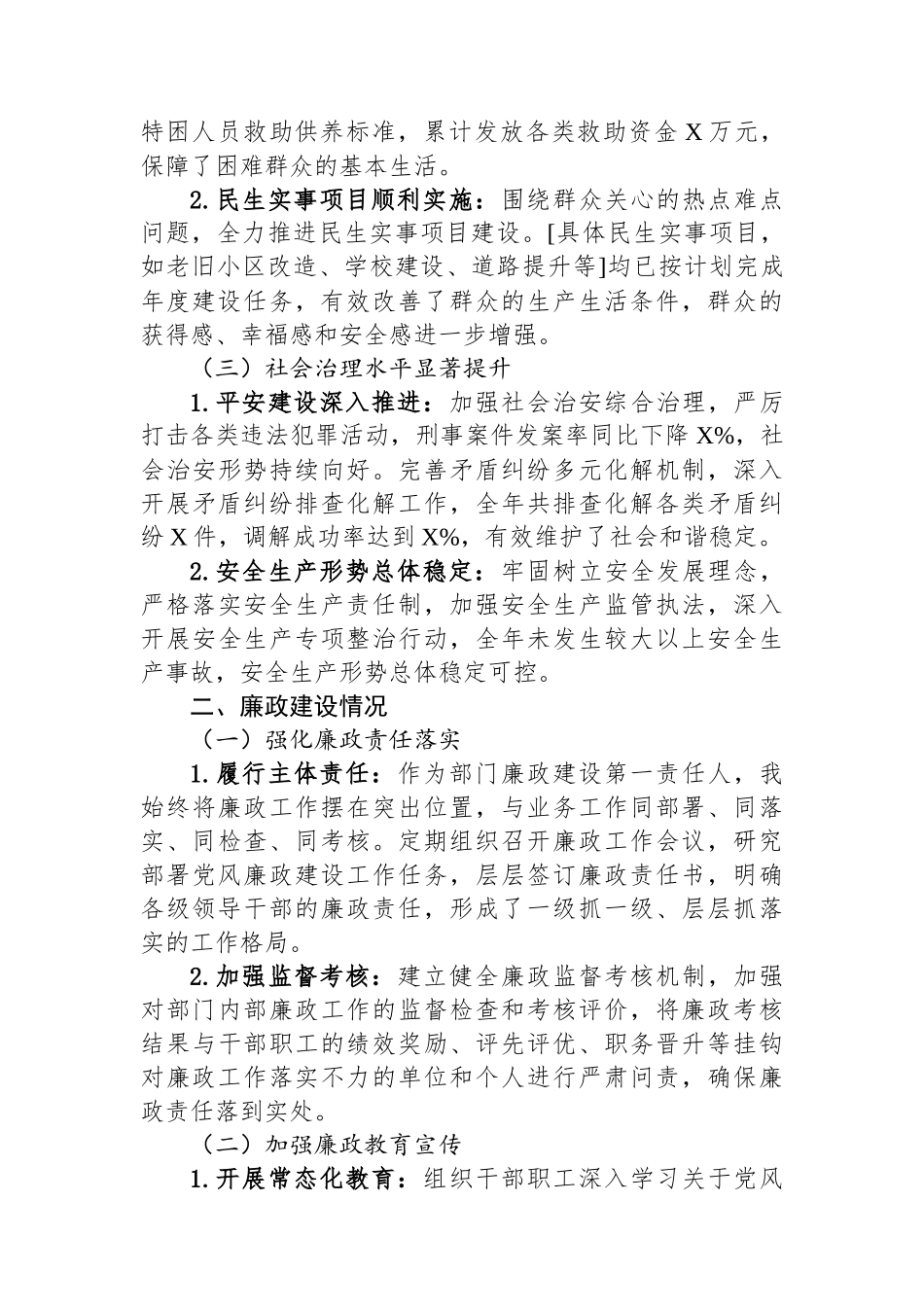 政府部门2024年述职述廉述党建工作报告_第2页