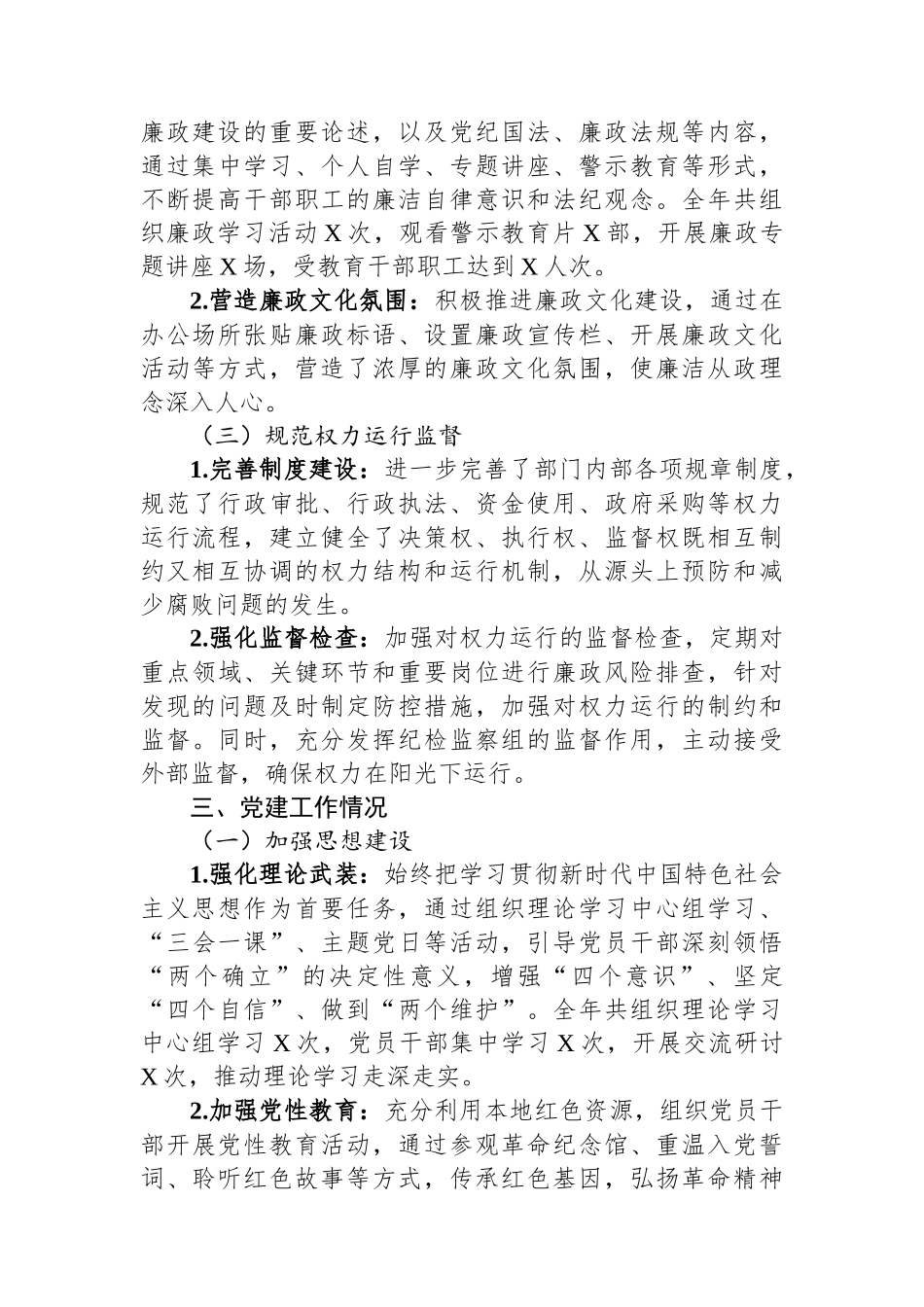 政府部门2024年述职述廉述党建工作报告_第3页